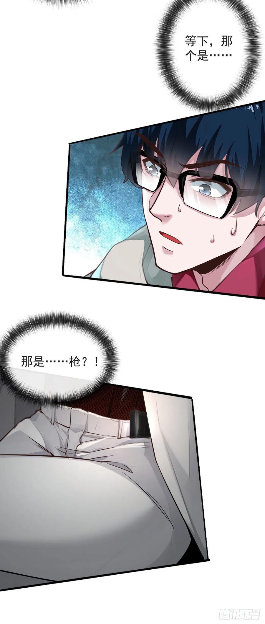 《从红月开始》06 那个女人和她背后的 第26页