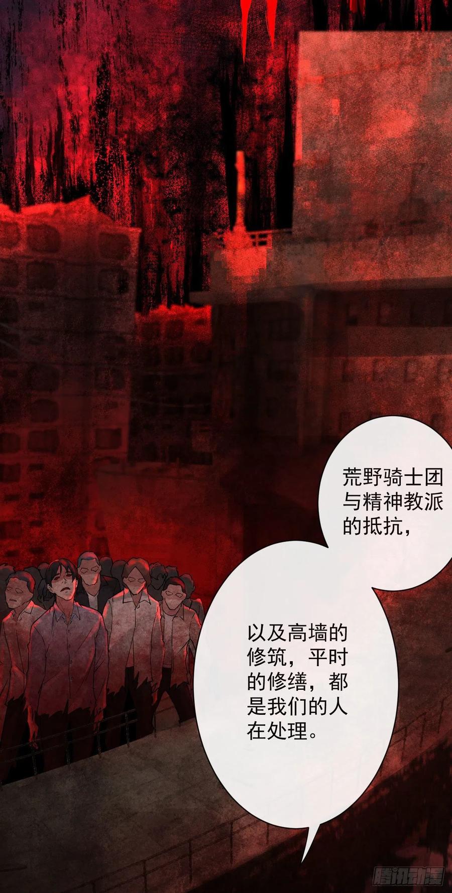 《从红月开始》06 那个女人和她背后的 第32页