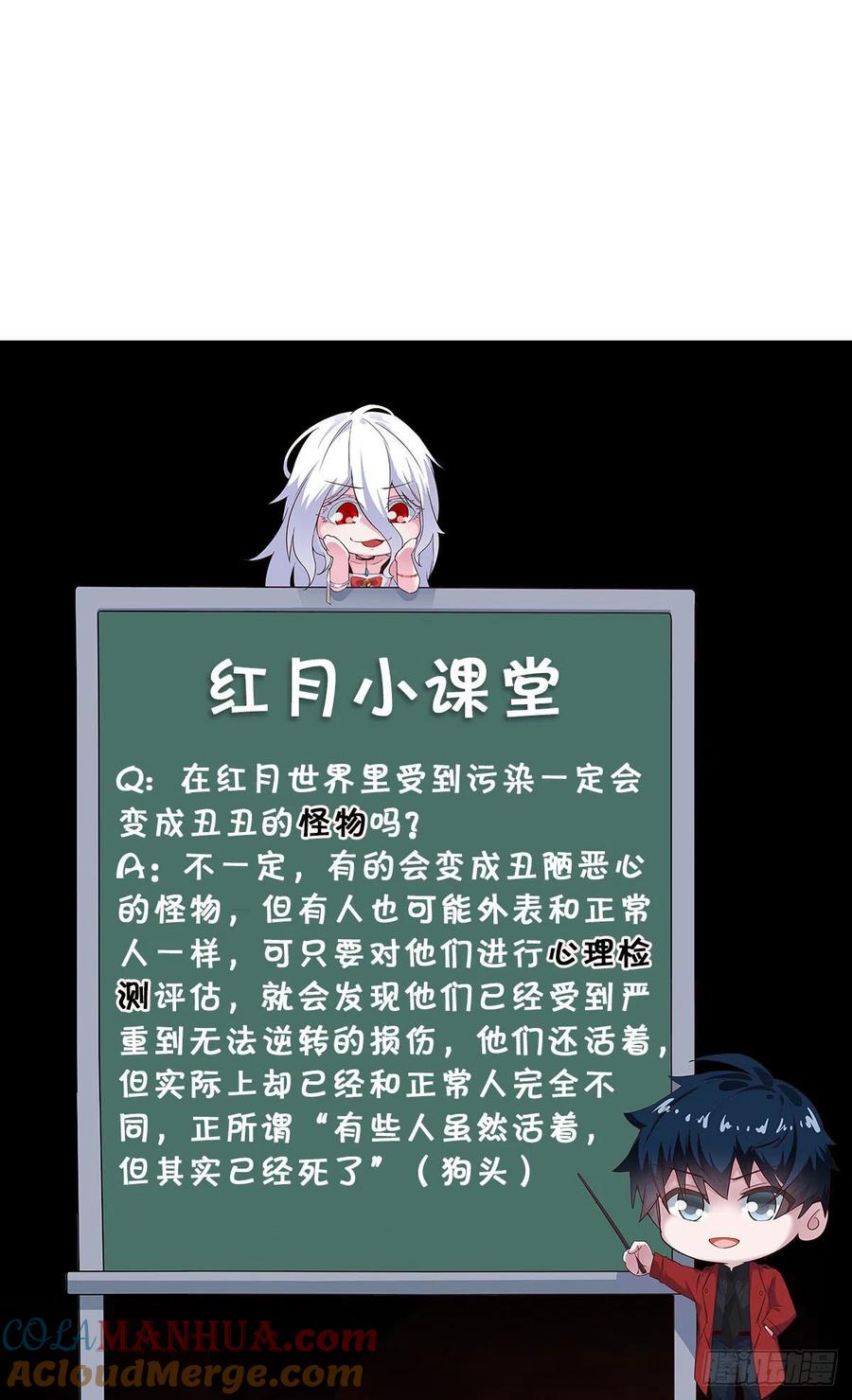 《从红月开始》06 那个女人和她背后的 第67页