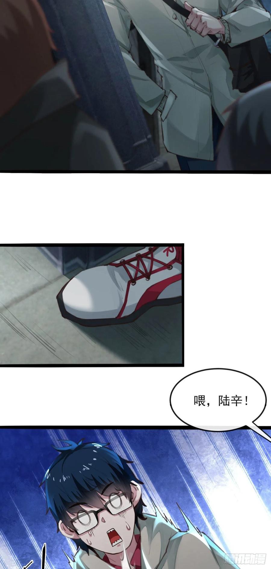 《从红月开始》06 那个女人和她背后的 第14页