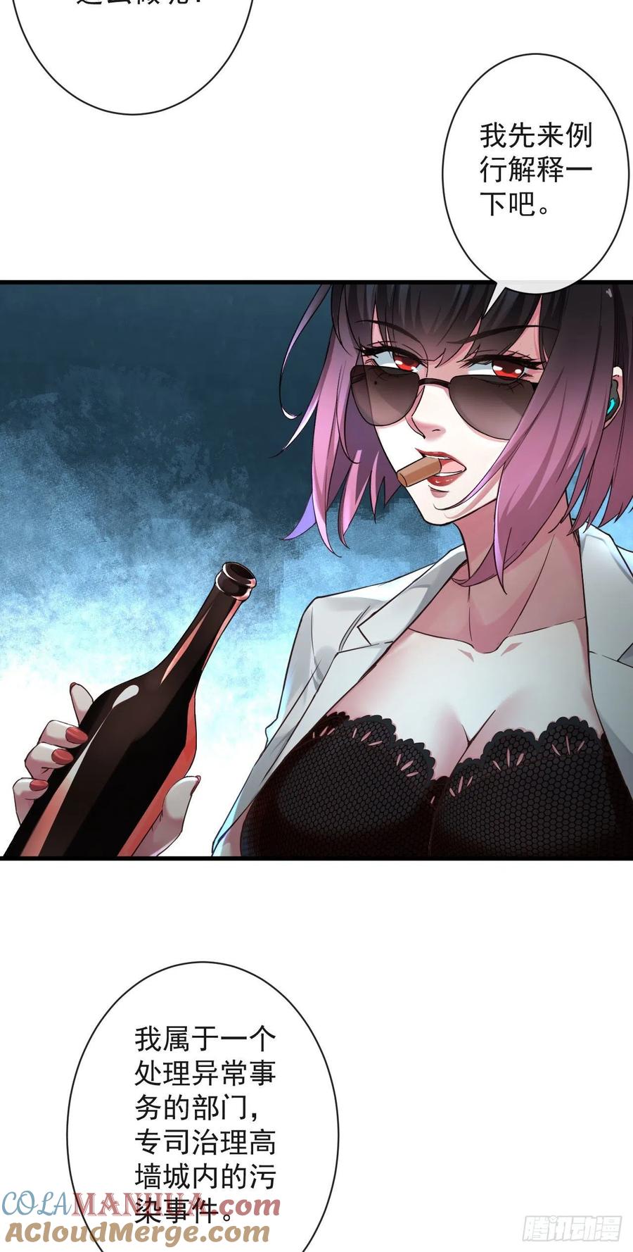 《从红月开始》06 那个女人和她背后的 第28页