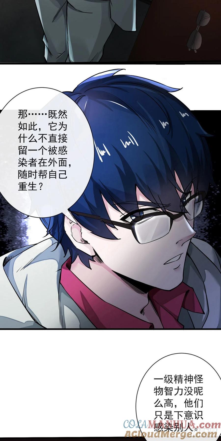 《从红月开始》06 那个女人和她背后的 第52页