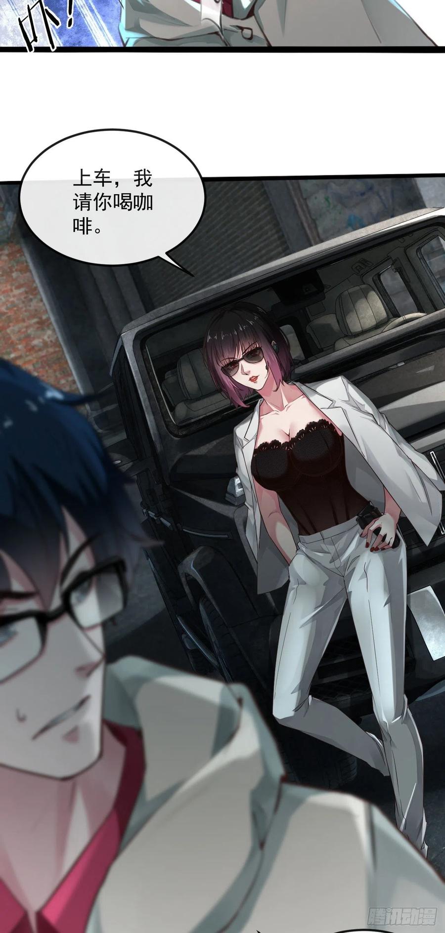 《从红月开始》06 那个女人和她背后的 第15页