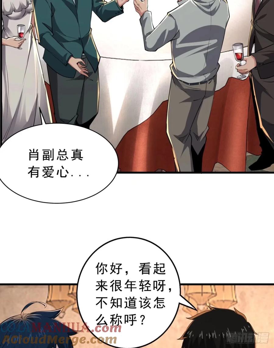 《从红月开始》86 前途无量的年轻人 第67页