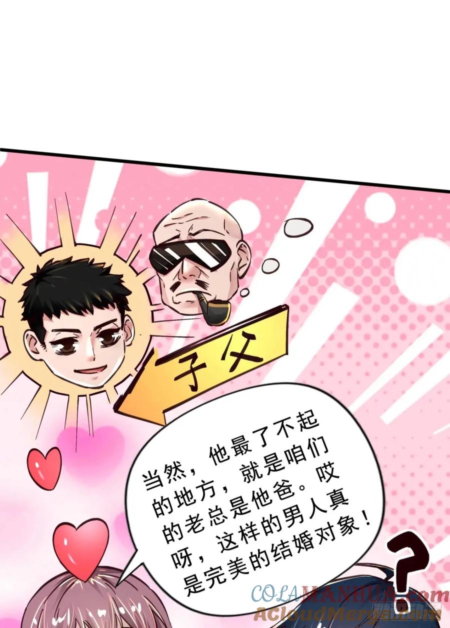 《从红月开始》86 前途无量的年轻人 第49页