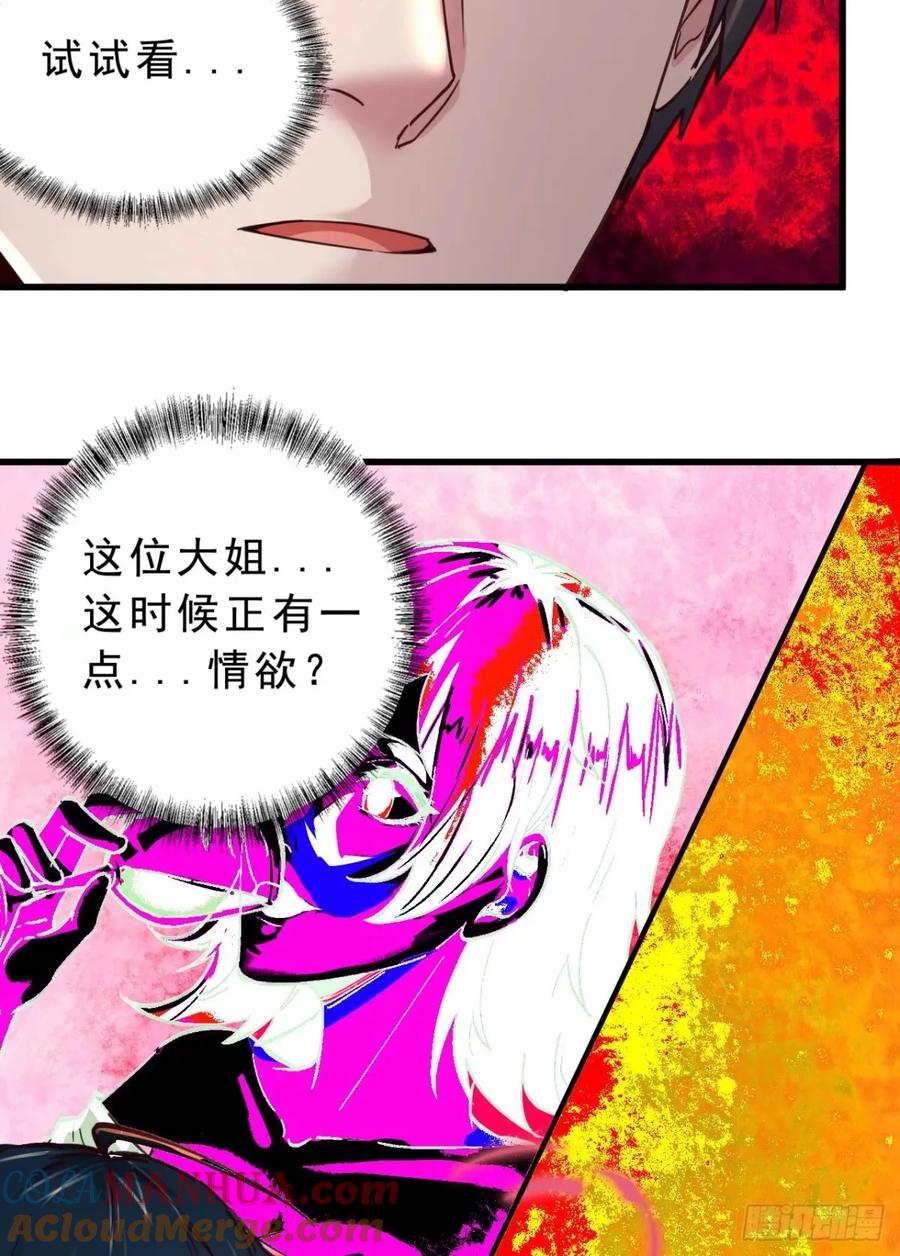 《从红月开始》86 前途无量的年轻人 第55页