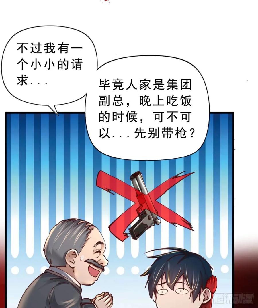 《从红月开始》86 前途无量的年轻人 第41页
