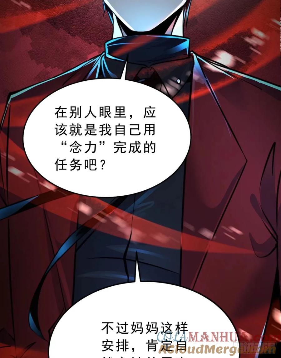 《从红月开始》86 前途无量的年轻人 第25页