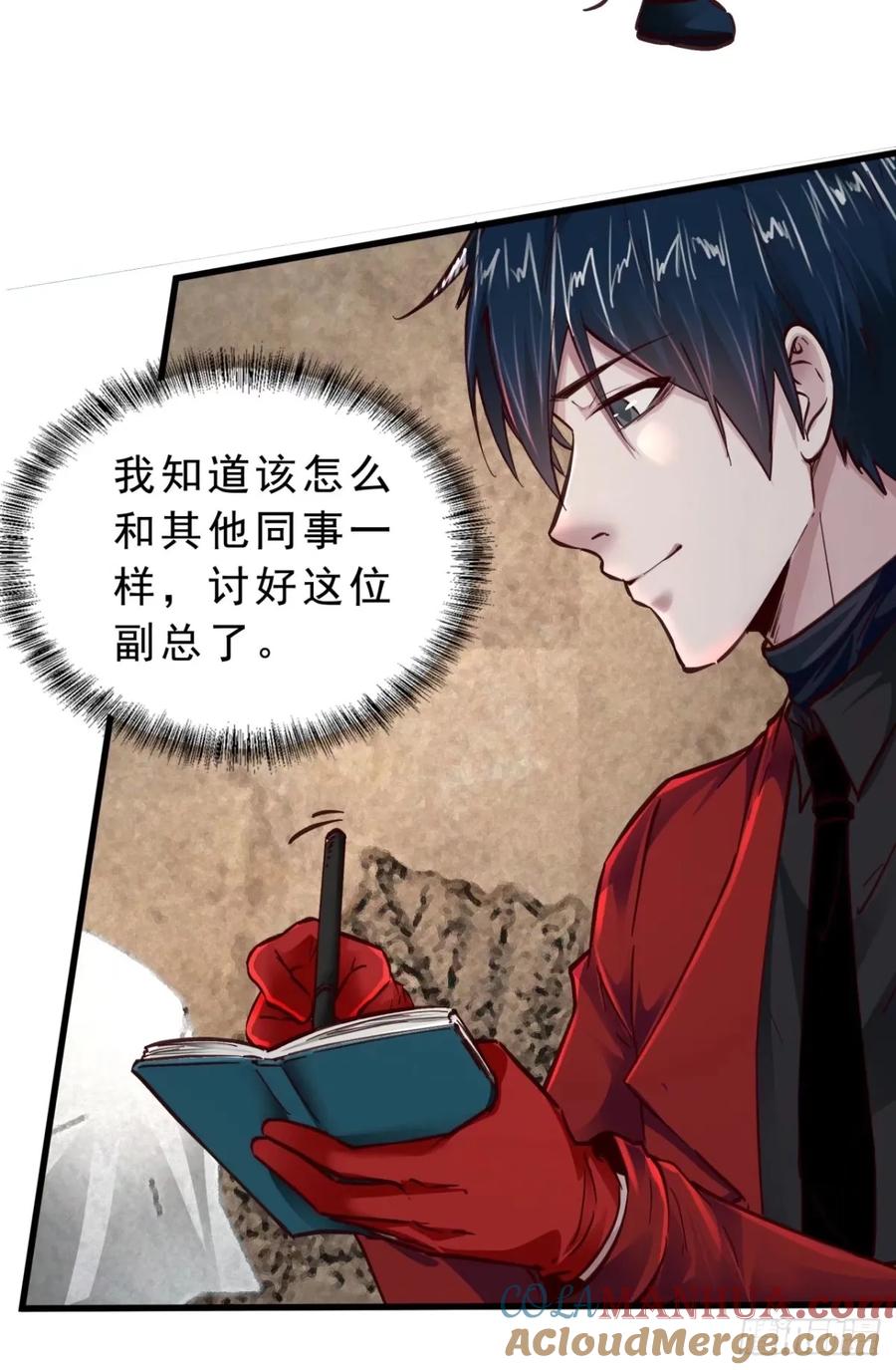 《从红月开始》86 前途无量的年轻人 第64页