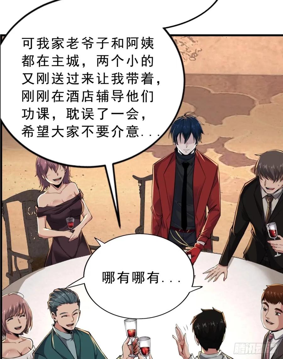《从红月开始》86 前途无量的年轻人 第66页