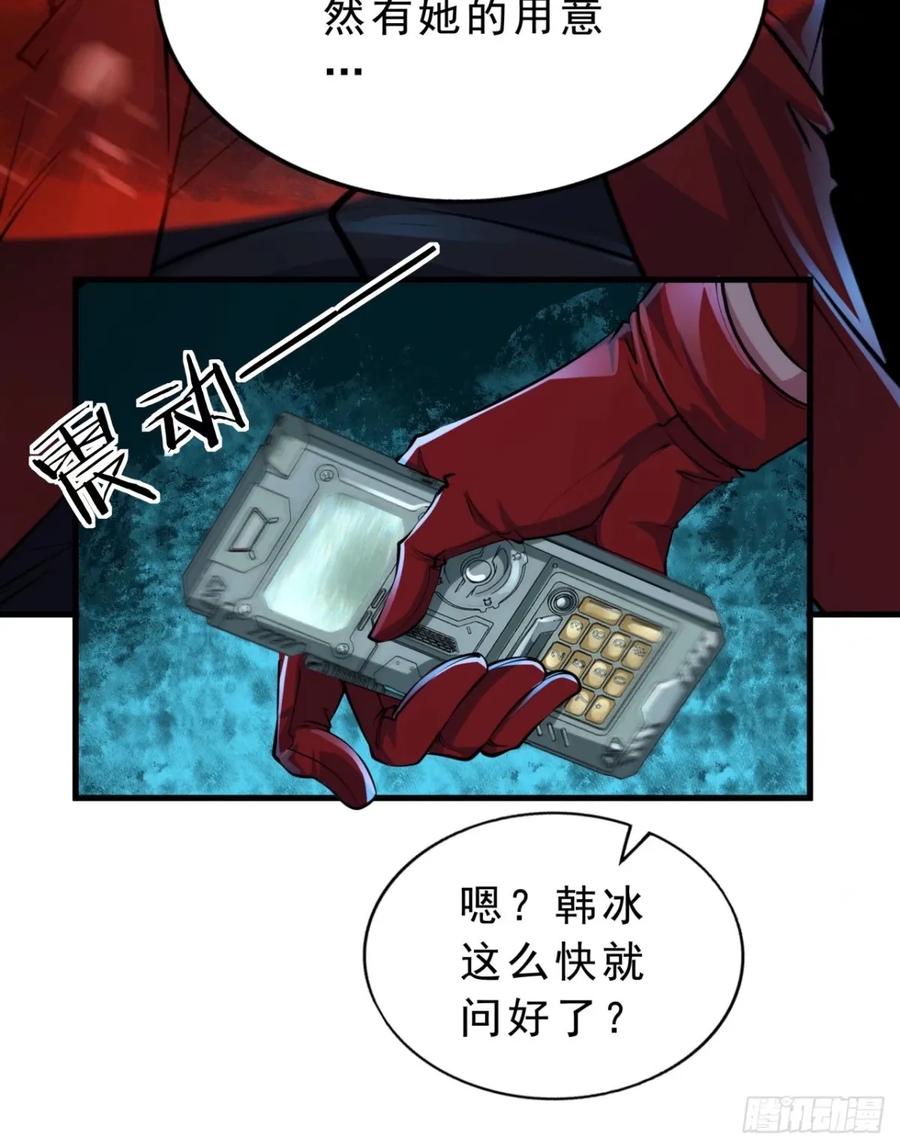 《从红月开始》86 前途无量的年轻人 第26页