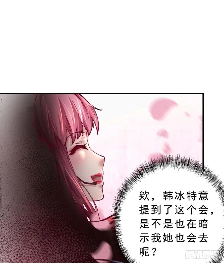 《从红月开始》86 前途无量的年轻人 第33页