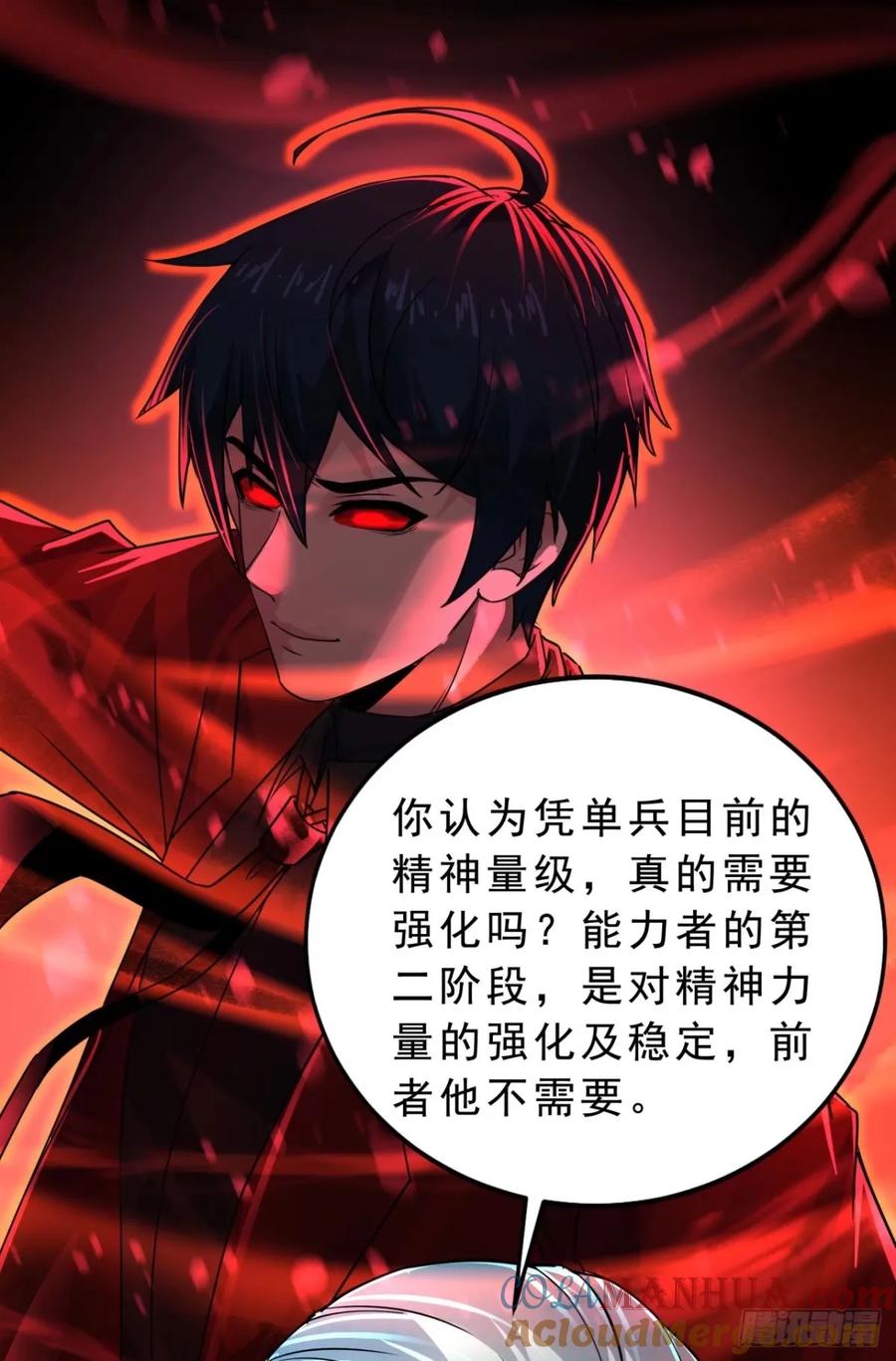 《从红月开始》86 前途无量的年轻人 第10页