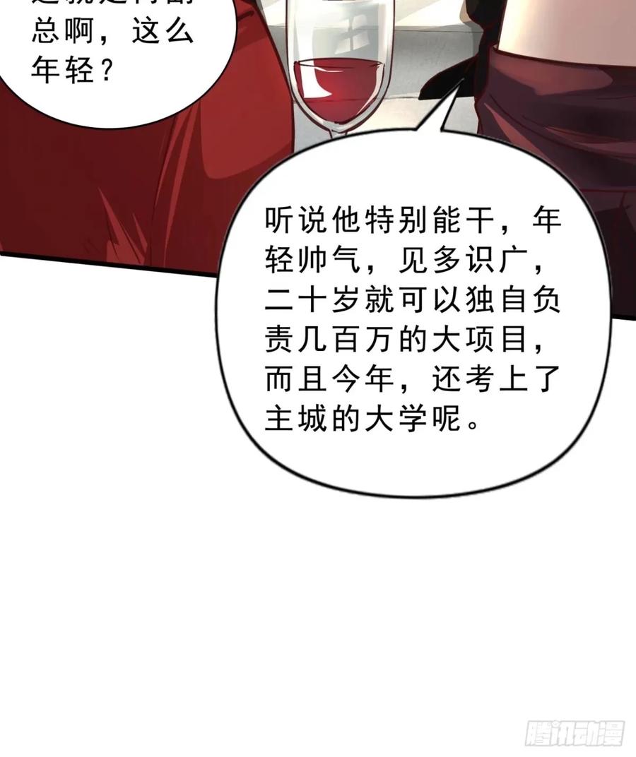 《从红月开始》86 前途无量的年轻人 第48页