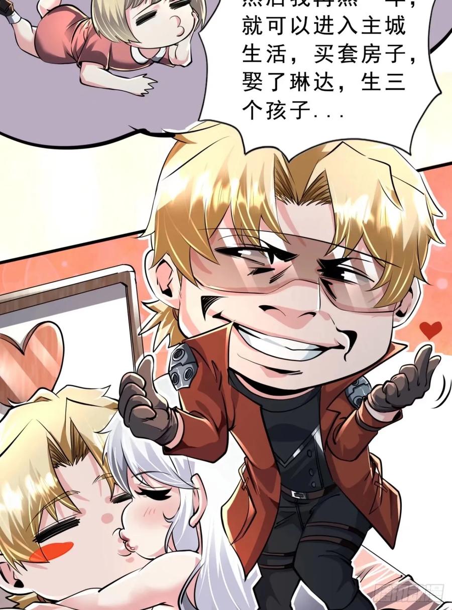 《从红月开始》86 前途无量的年轻人 第30页