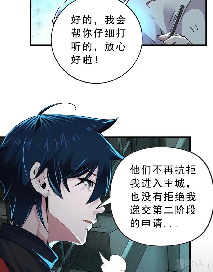《从红月开始》86 前途无量的年轻人 第21页