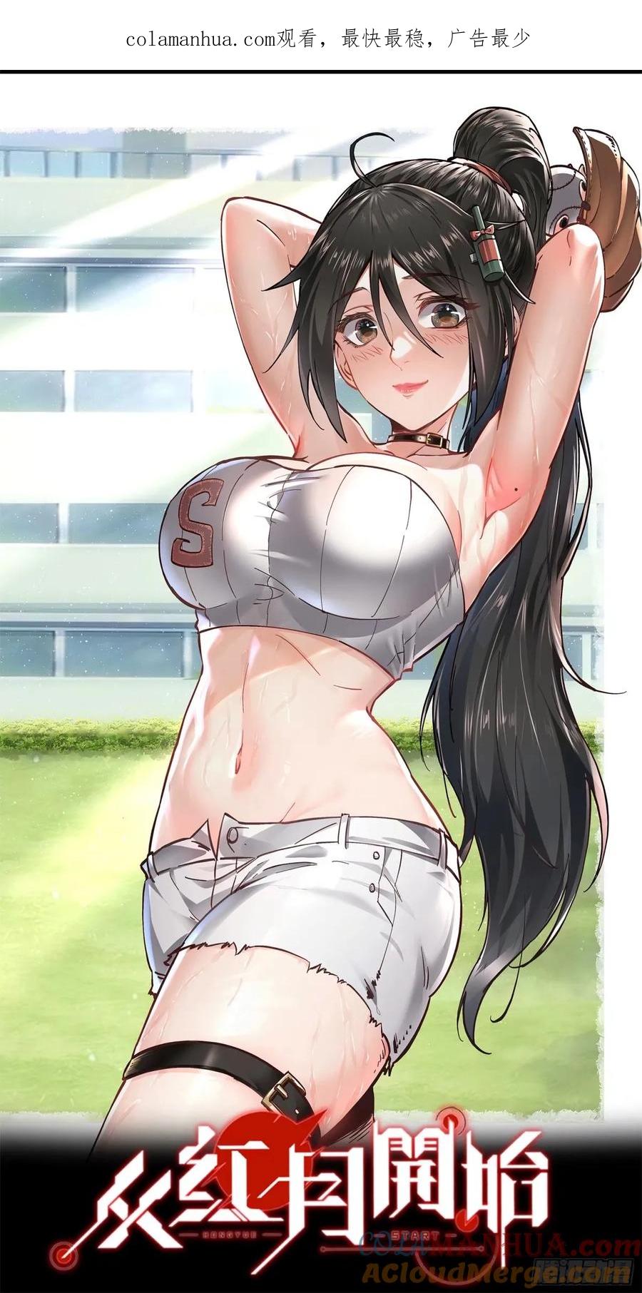 《从红月开始》86 前途无量的年轻人 第1页