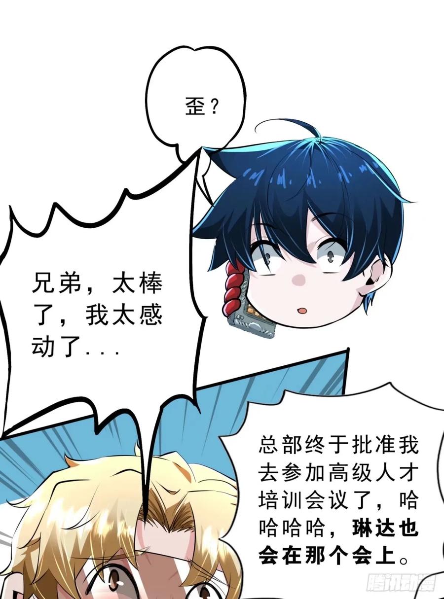 《从红月开始》86 前途无量的年轻人 第27页
