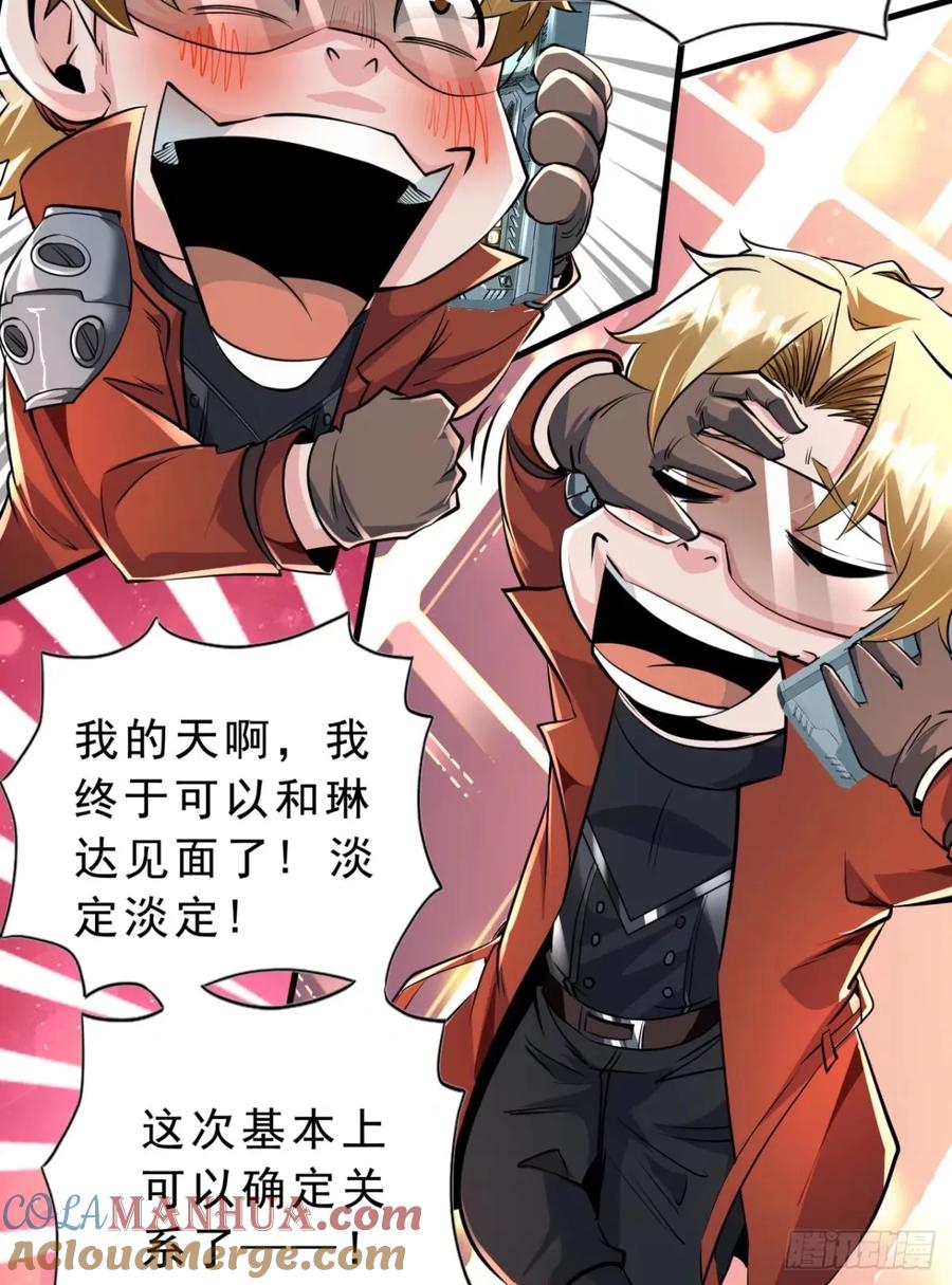《从红月开始》86 前途无量的年轻人 第28页