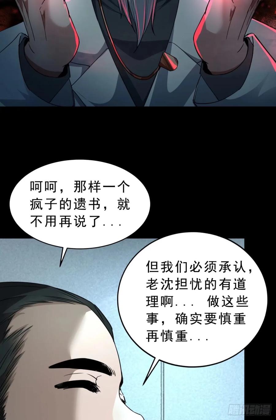 《从红月开始》86 前途无量的年轻人 第6页