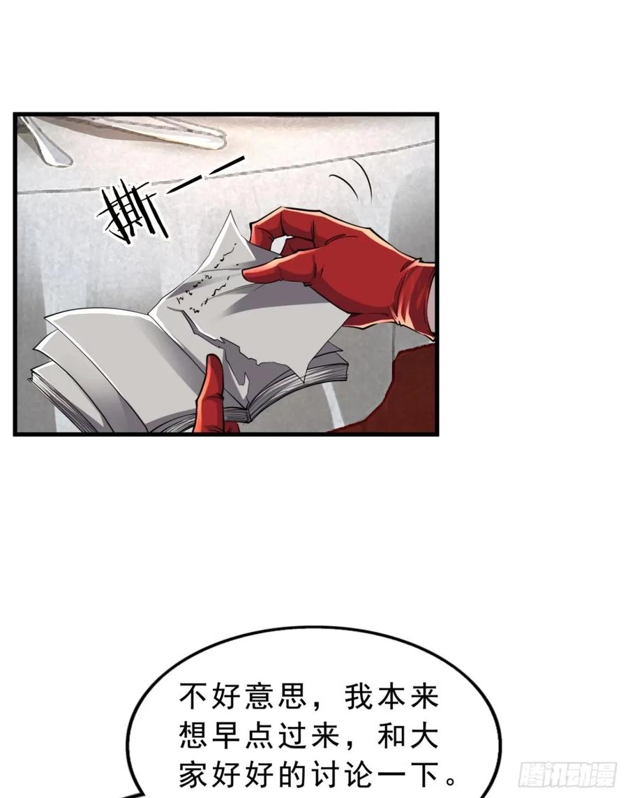 《从红月开始》86 前途无量的年轻人 第65页
