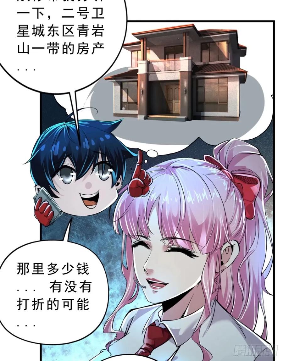 《从红月开始》86 前途无量的年轻人 第20页