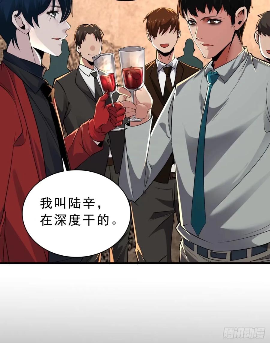 《从红月开始》86 前途无量的年轻人 第68页
