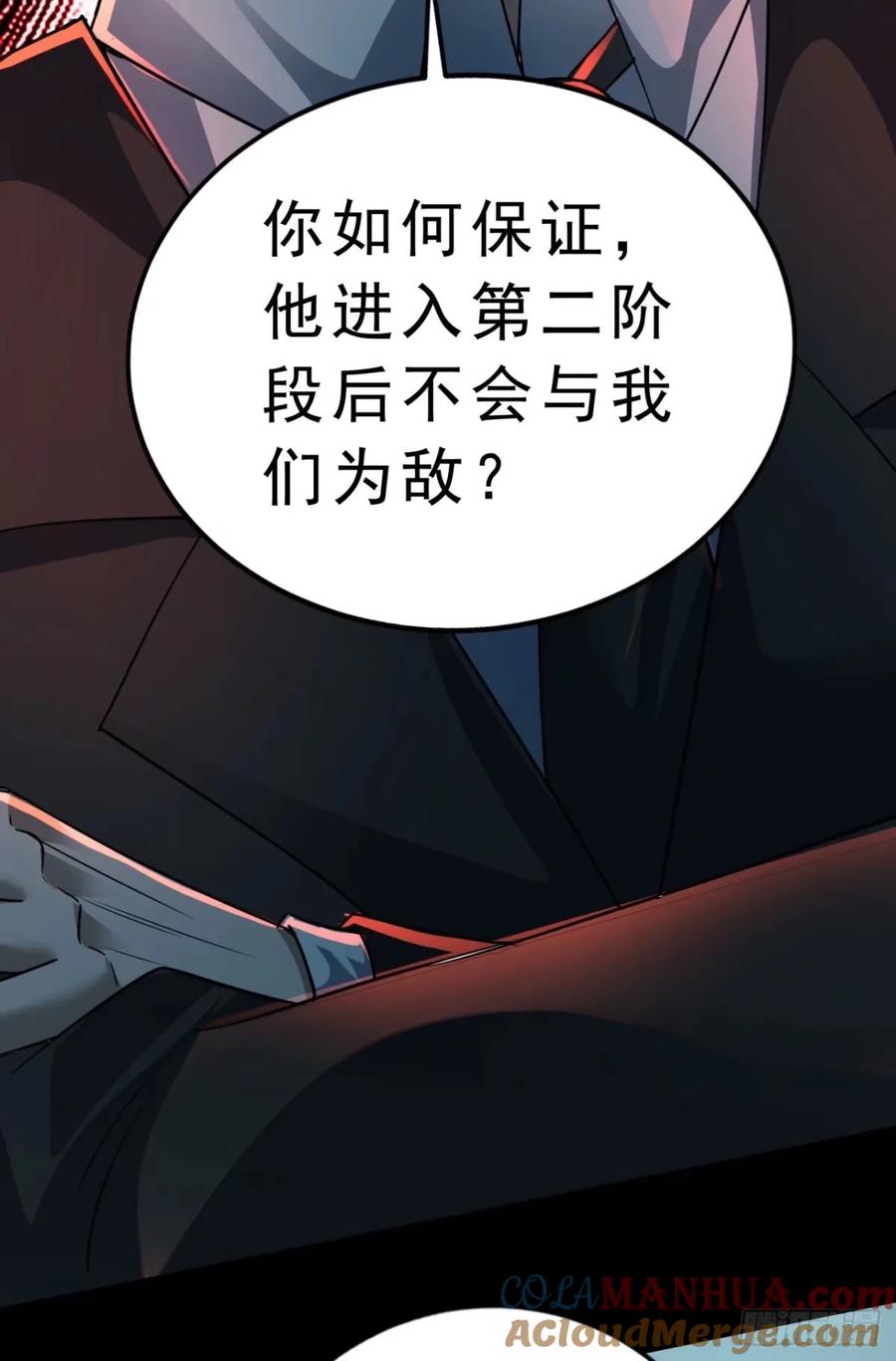 《从红月开始》86 前途无量的年轻人 第13页
