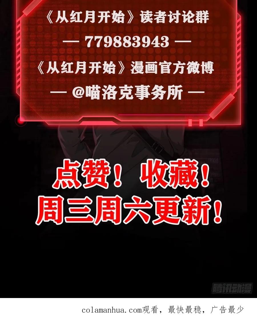 《从红月开始》86 前途无量的年轻人 第75页