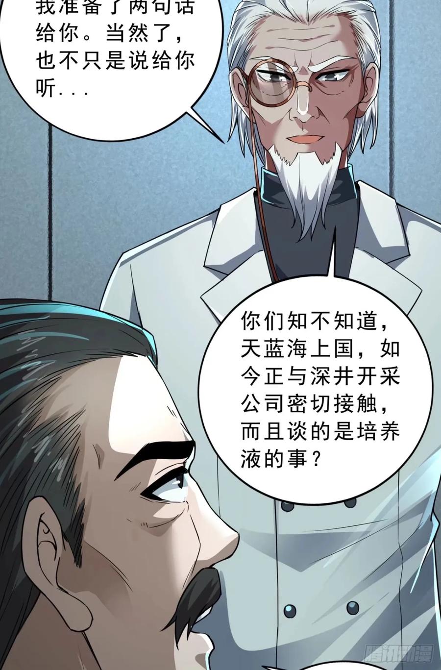 《从红月开始》86 前途无量的年轻人 第8页