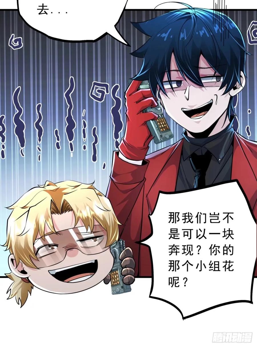 《从红月开始》86 前途无量的年轻人 第32页