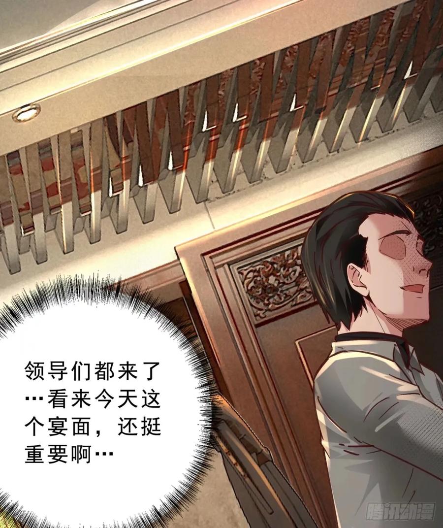 《从红月开始》86 前途无量的年轻人 第45页