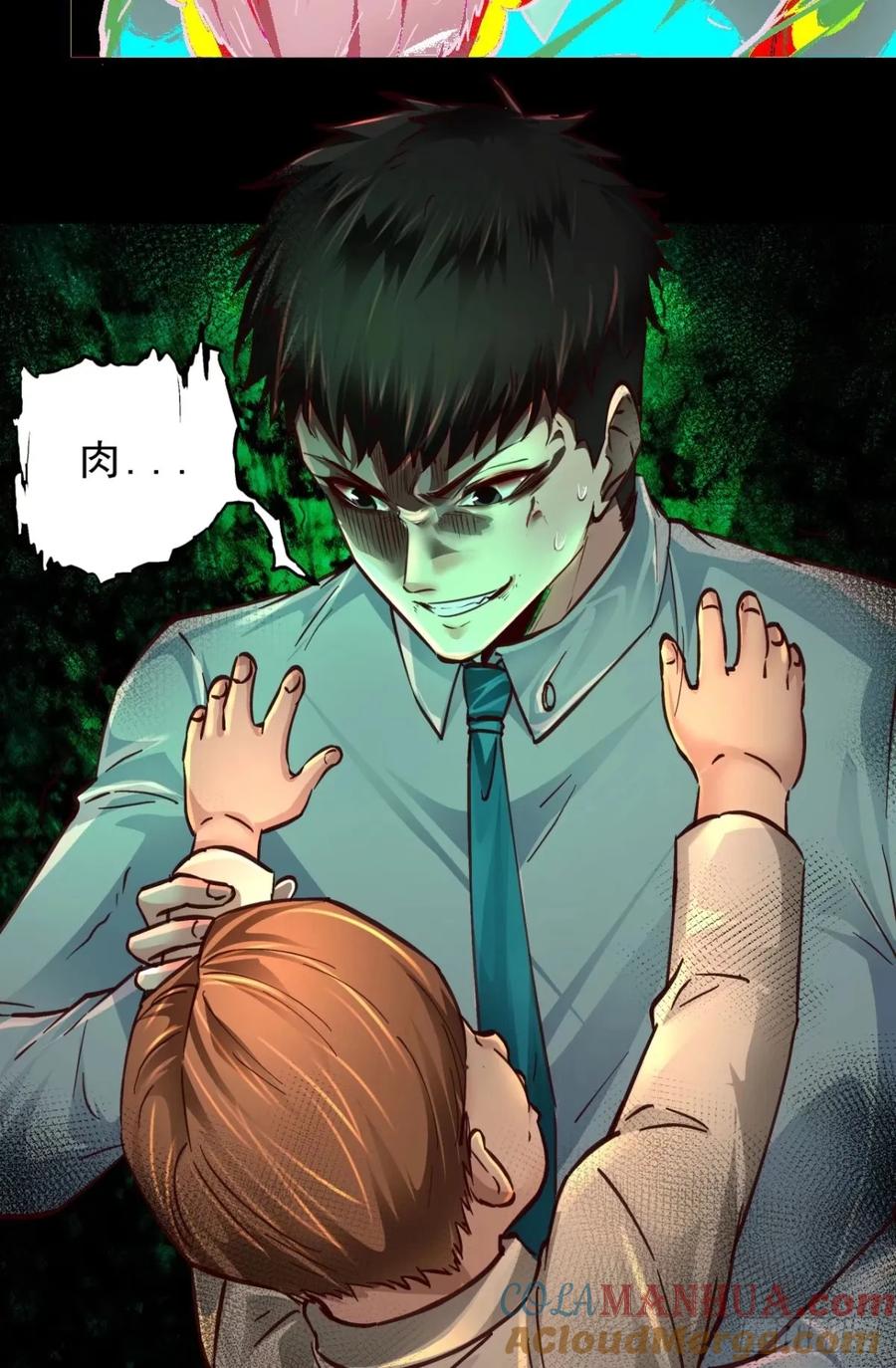 《从红月开始》86 前途无量的年轻人 第58页