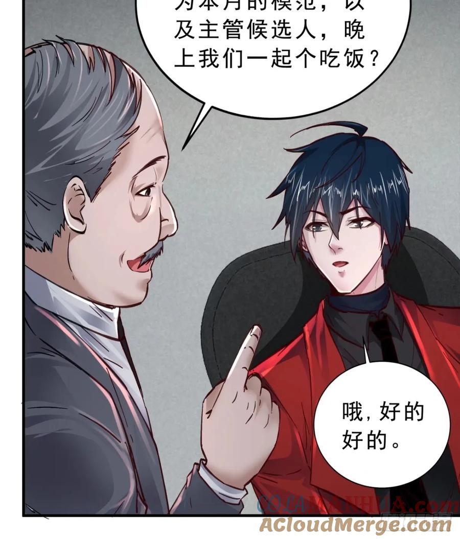 《从红月开始》86 前途无量的年轻人 第40页
