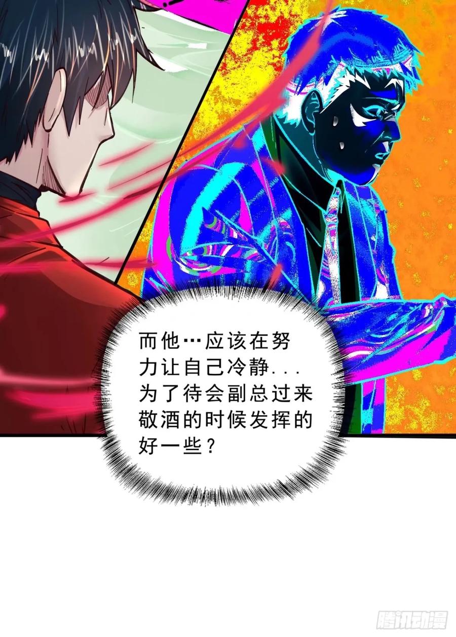 《从红月开始》86 前途无量的年轻人 第56页