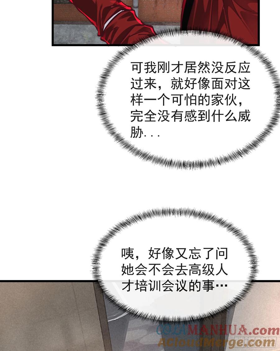 《从红月开始》87 吃人的噩梦 第34页