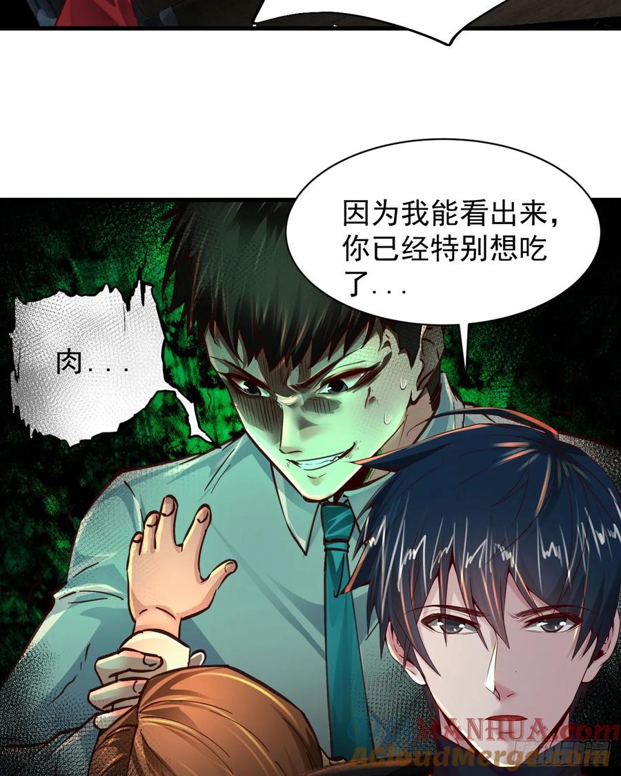 《从红月开始》87 吃人的噩梦 第52页