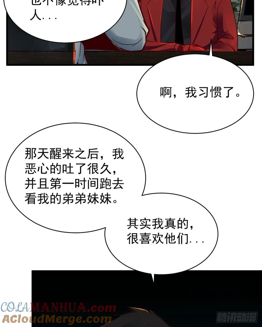 《从红月开始》87 吃人的噩梦 第61页