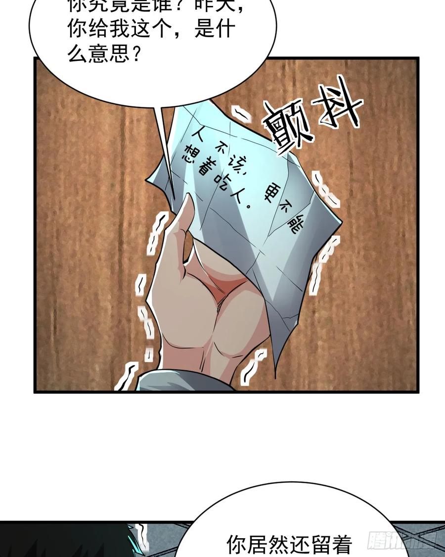 《从红月开始》87 吃人的噩梦 第47页