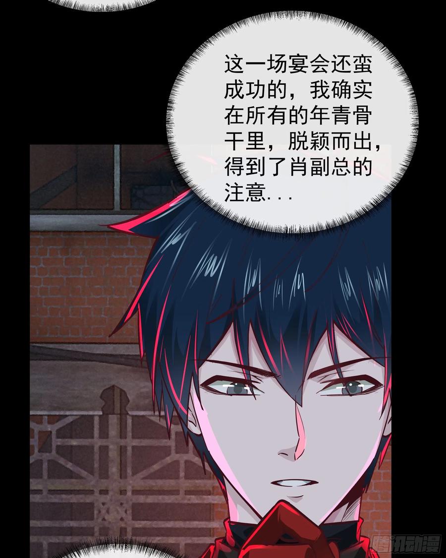 《从红月开始》87 吃人的噩梦 第18页
