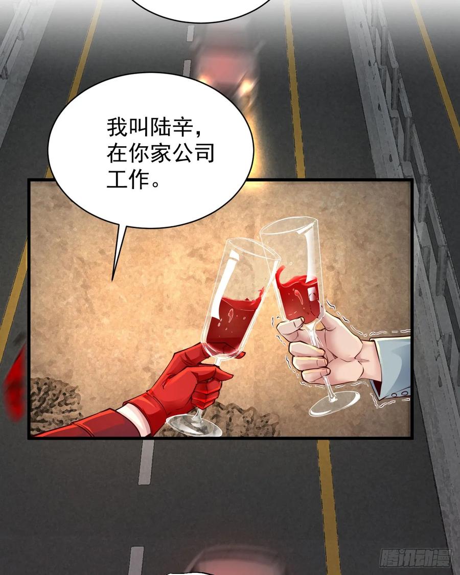 《从红月开始》87 吃人的噩梦 第9页