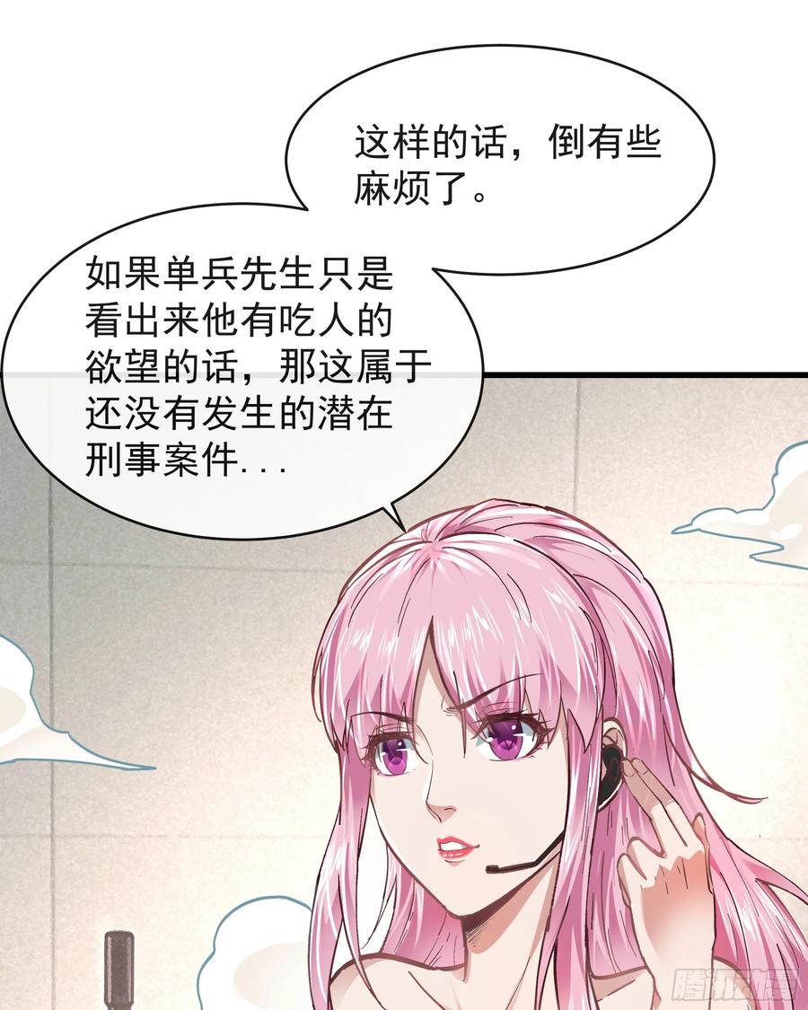 《从红月开始》87 吃人的噩梦 第27页