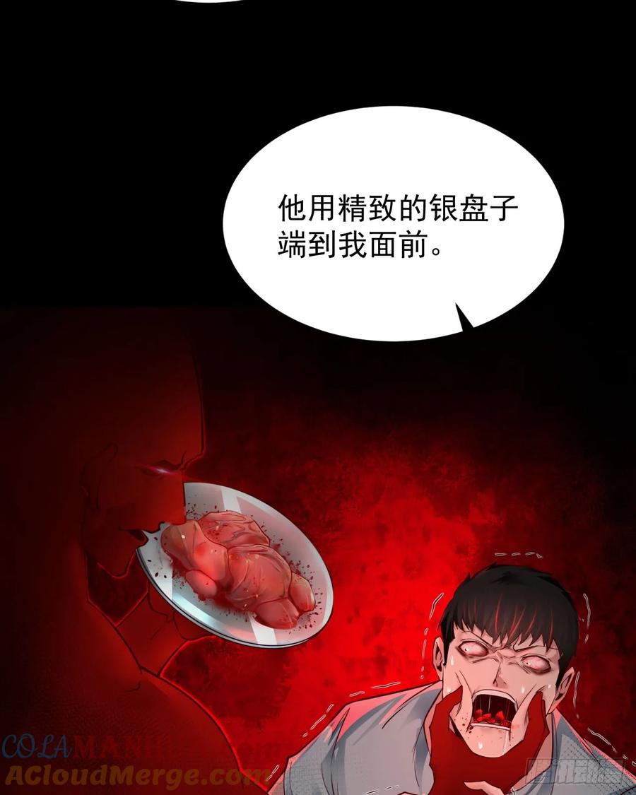 《从红月开始》87 吃人的噩梦 第58页