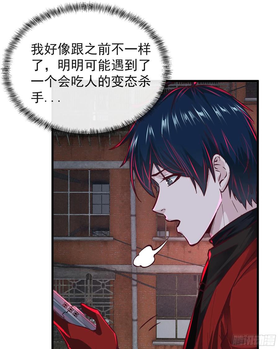 《从红月开始》87 吃人的噩梦 第33页