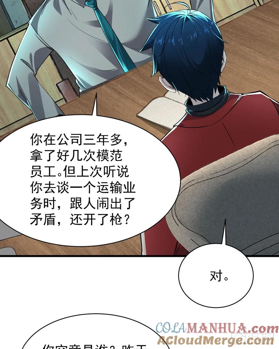 《从红月开始》87 吃人的噩梦 第46页