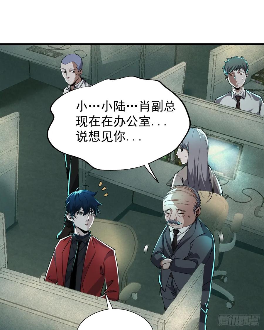 《从红月开始》87 吃人的噩梦 第39页