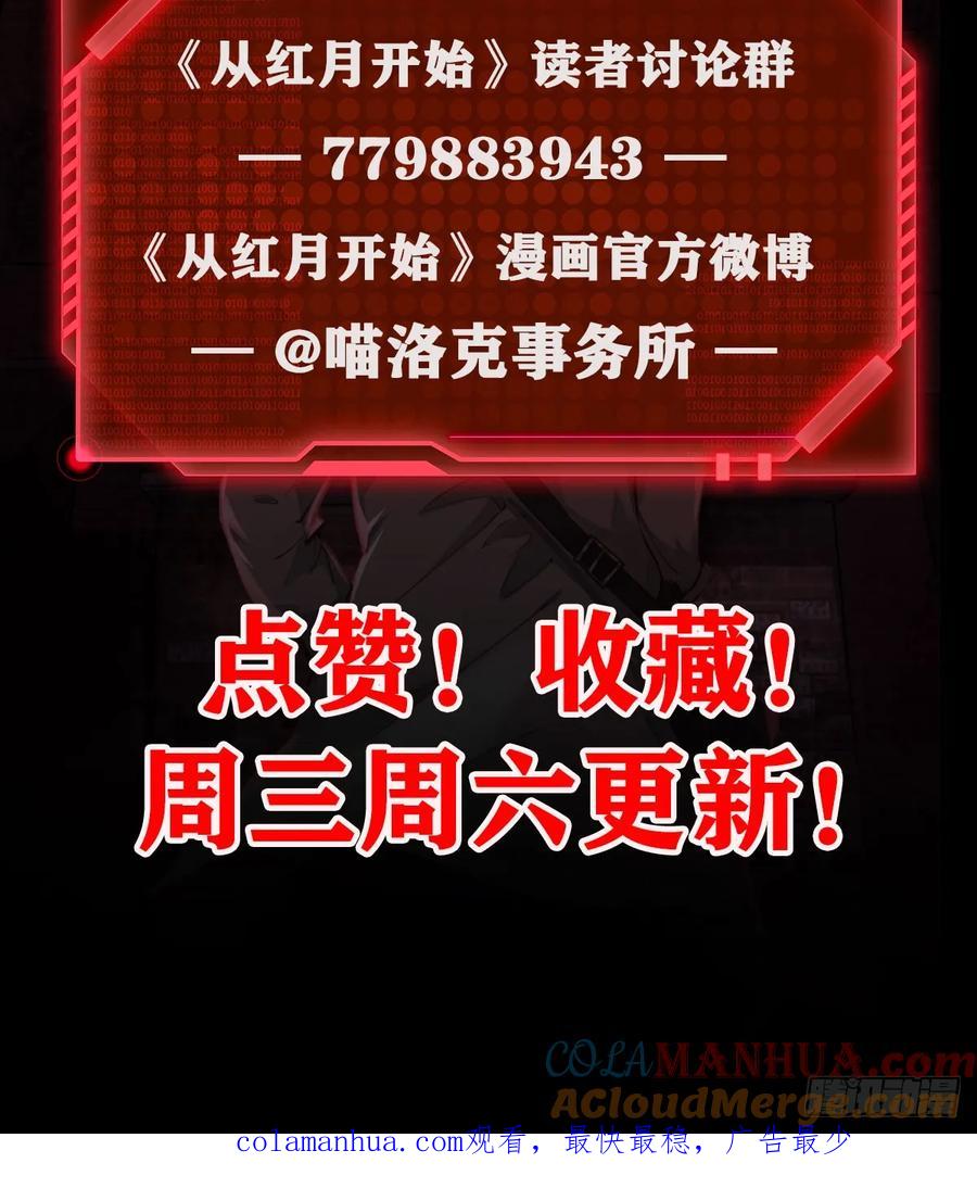 《从红月开始》87 吃人的噩梦 第73页