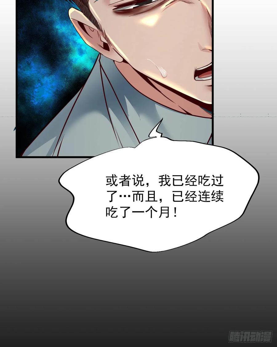 《从红月开始》87 吃人的噩梦 第54页