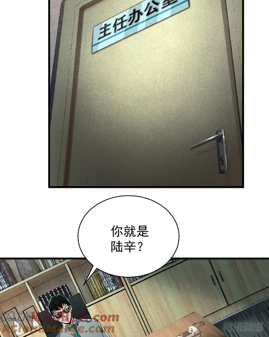 《从红月开始》87 吃人的噩梦 第43页