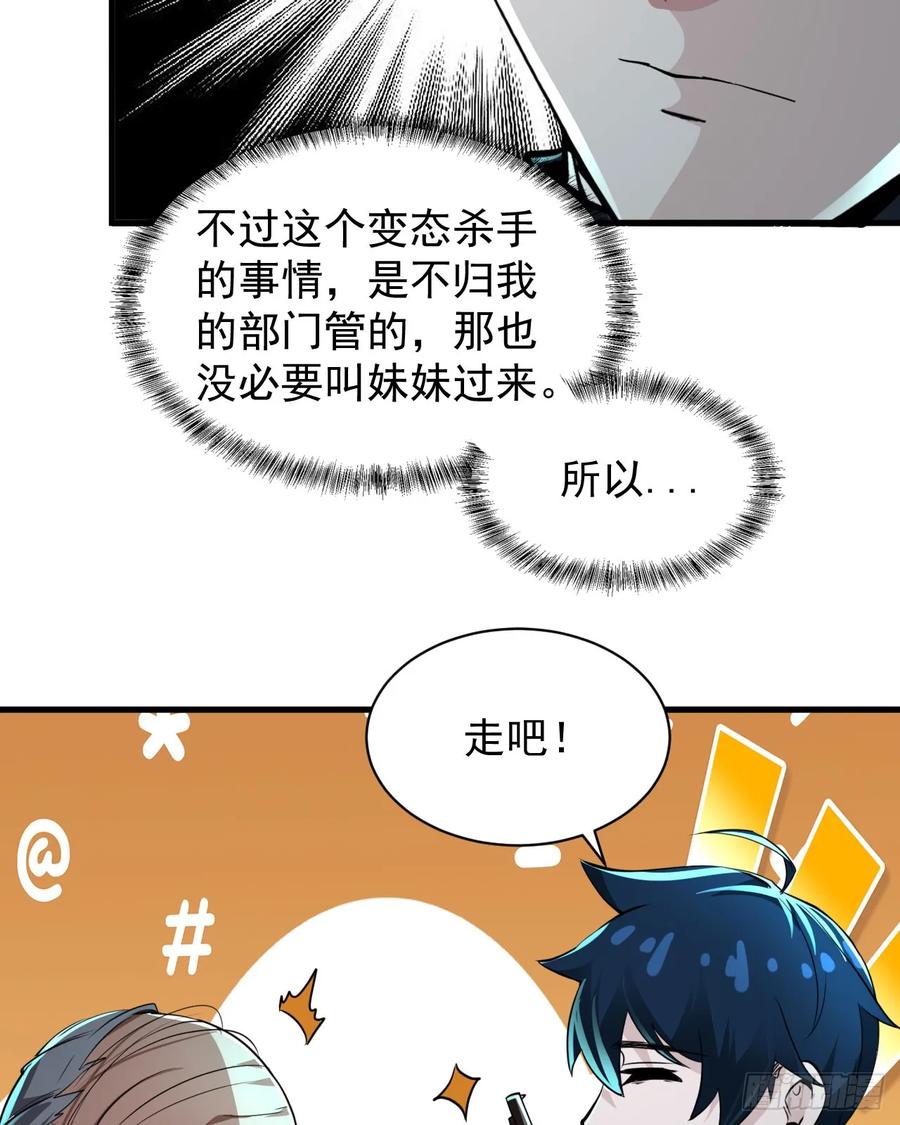 《从红月开始》87 吃人的噩梦 第41页